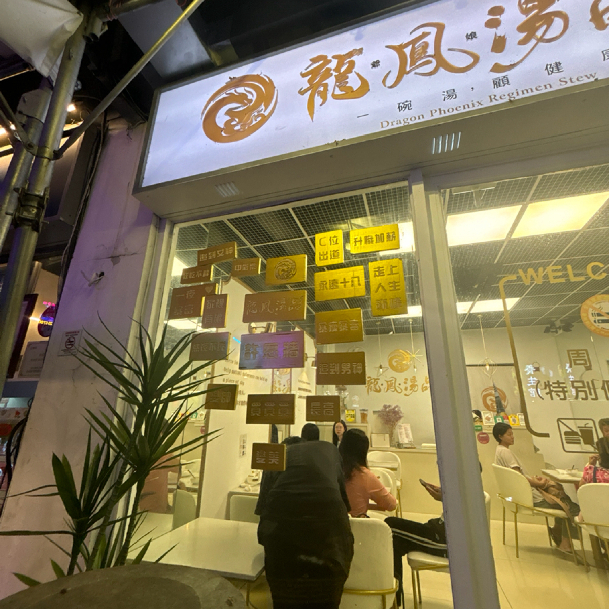 Menu image of 龍鳳湯品 礁溪總店:  shot by 米妮