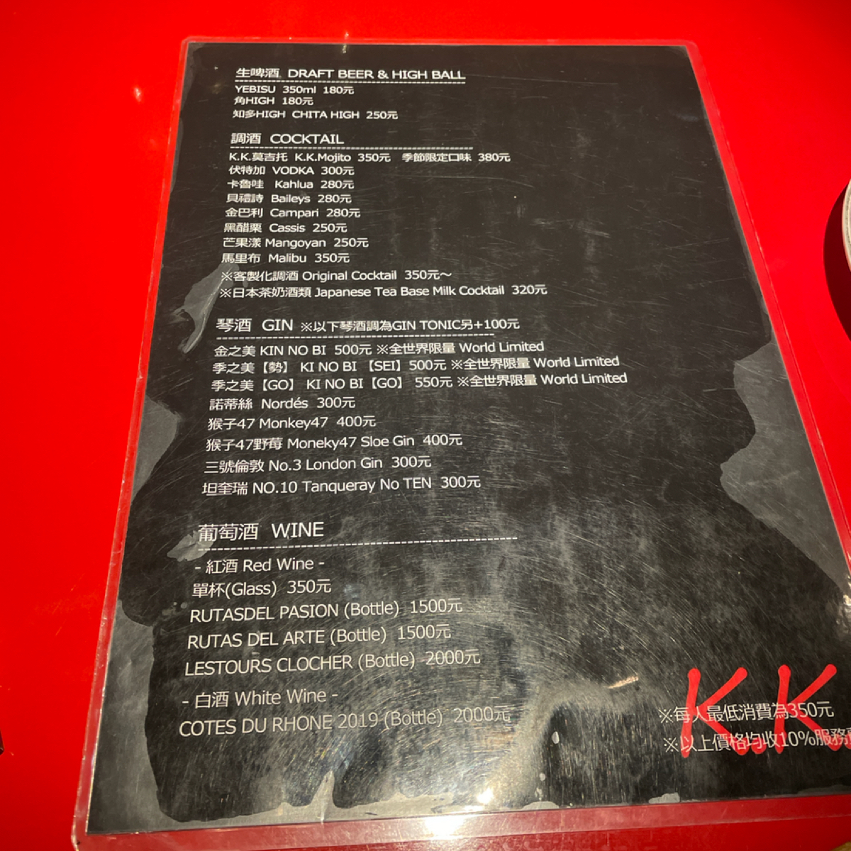 Menu image of K.K. 餐酒館: 酒單 shot by 小藍的美食心得報告