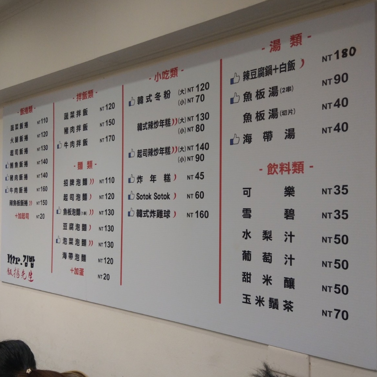 Menu image of MR.김밥 飯捲先生:  shot by IN老師