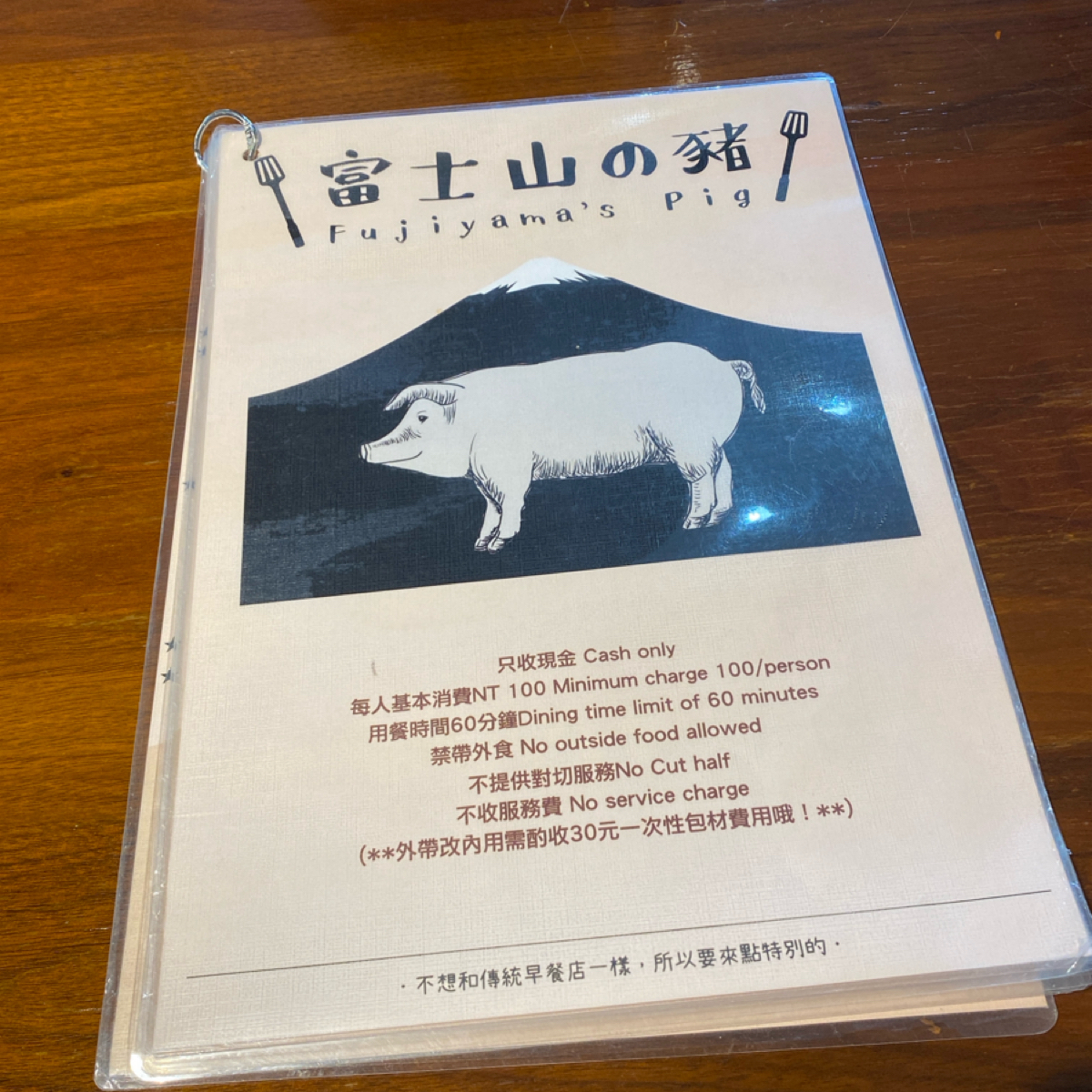 富士山の豬 板橋店 的菜單圖片：用餐規則標示的很明確 由阿鈴s食 拍攝
