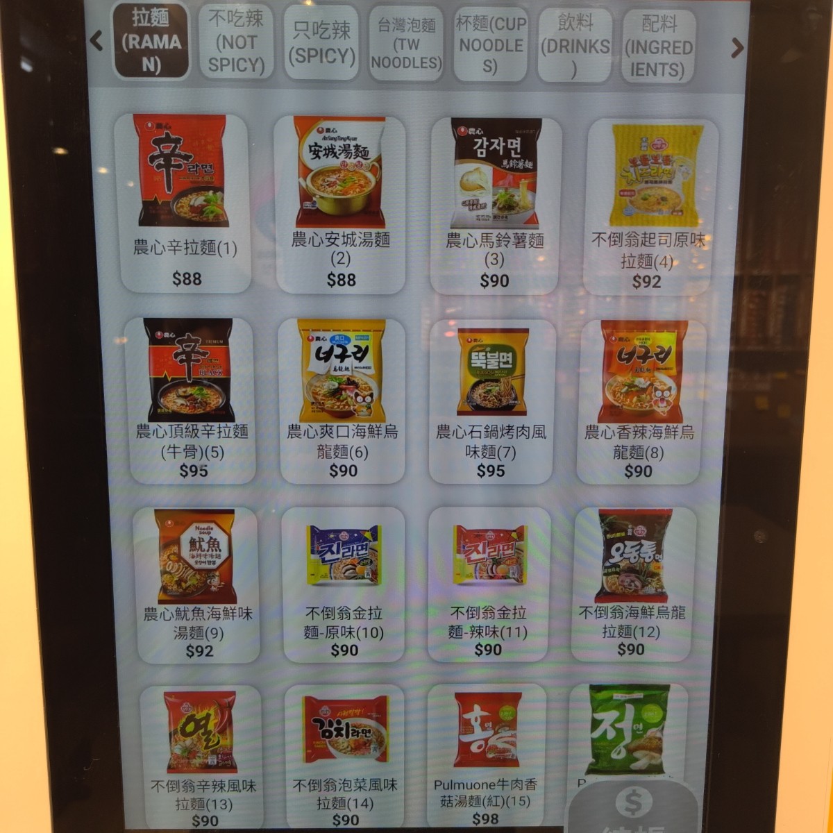 韓熙恩24h無人拉麵店-中原店 のメニューの写真： by中壢吃貨阿瑋 