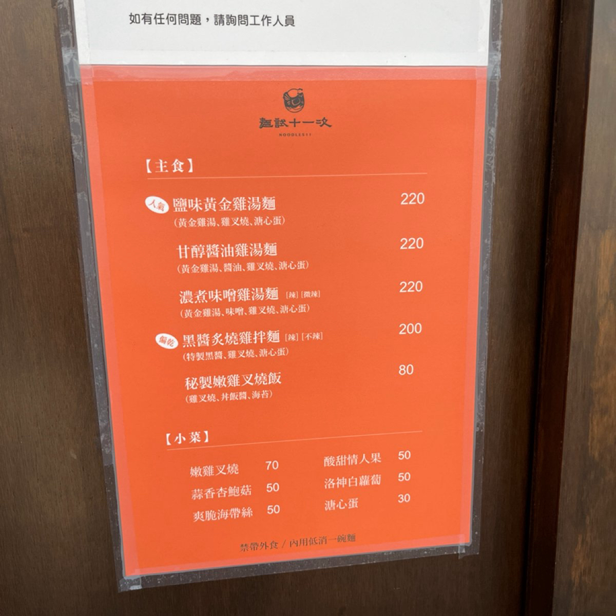 麵試十一次 錦州店 のメニューの写真：主食選項不多，同行的都覺得不錯！ by阿官 