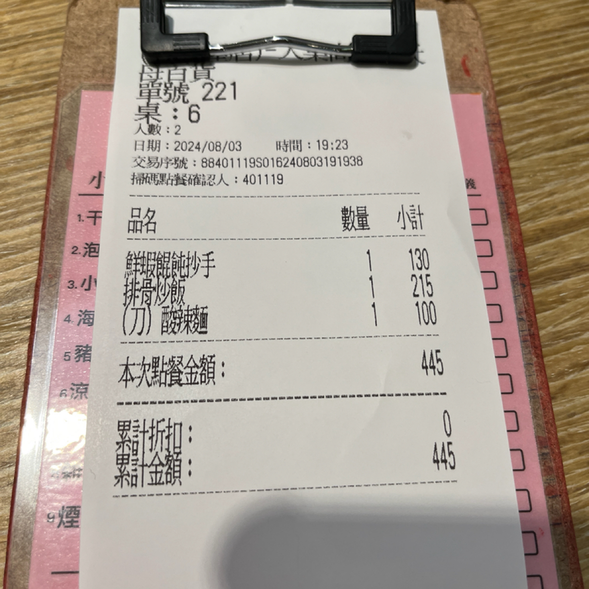 Menu image of 朱記餡餅粥店 大葉高島屋店: 餐點收據參考 shot by 打工仔