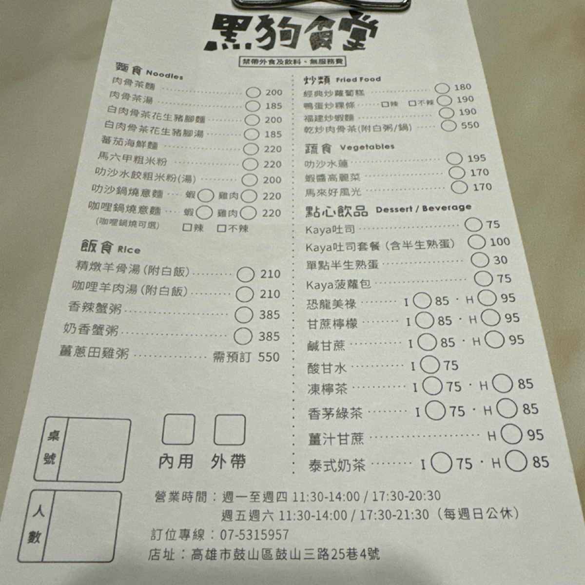 Menu image of 黑狗食堂:  shot by 三口元