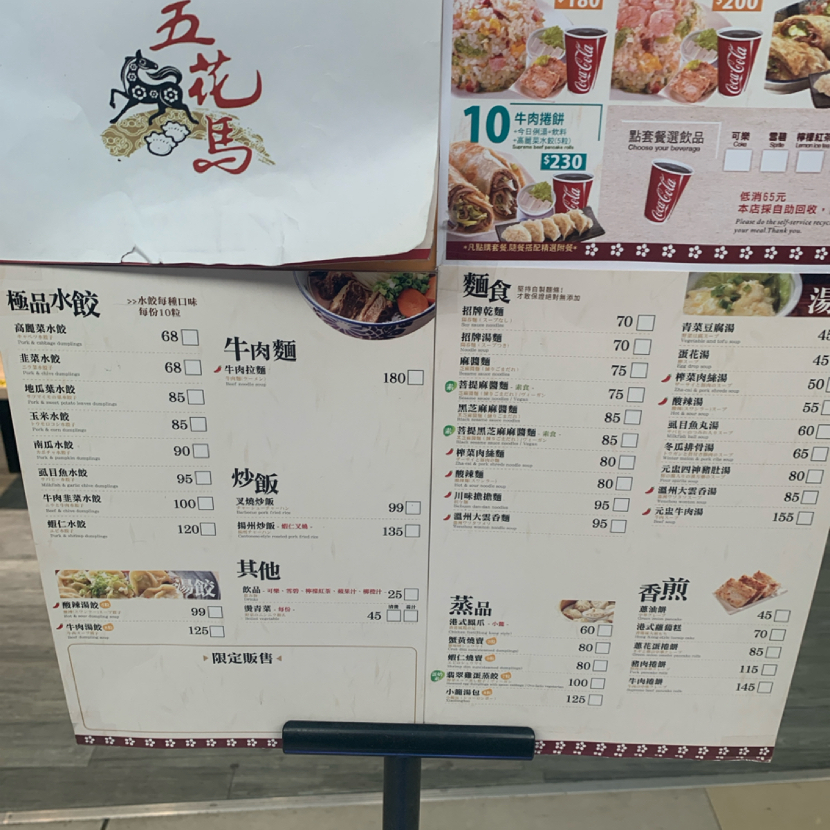 Menu image of 五花馬水餃館 台中烏日門市:  shot by Astarion