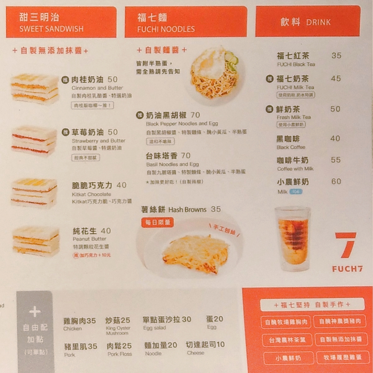 福七早餐的菜單照片在Fooday 美食社群| 找餐廳不踩雷，最真實的美食App