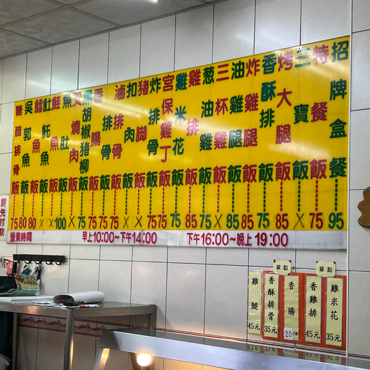 永大便當 のメニューの写真：價目表 byFunnyLemon 七逃檸檬  