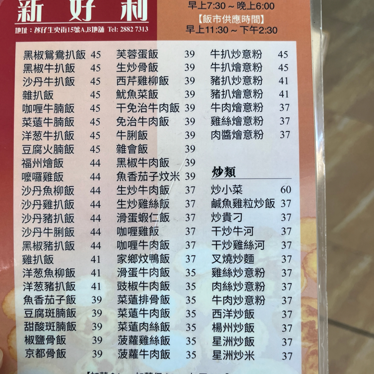 Menu image of 新好利咖啡餅店麵食: 菜單 shot by Yo
