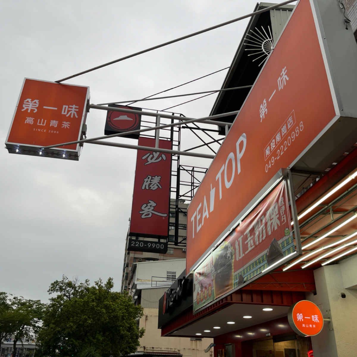 TEA TOP第一味 南投南崗店 の雰囲気の写真：橘色的招牌 by奕巽 