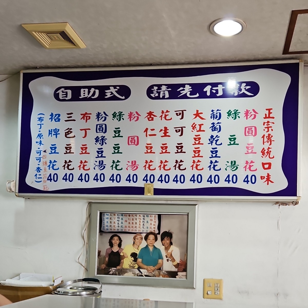 Menu image of 淡水滬尾豆花店: 菜單 shot by 姿瑜