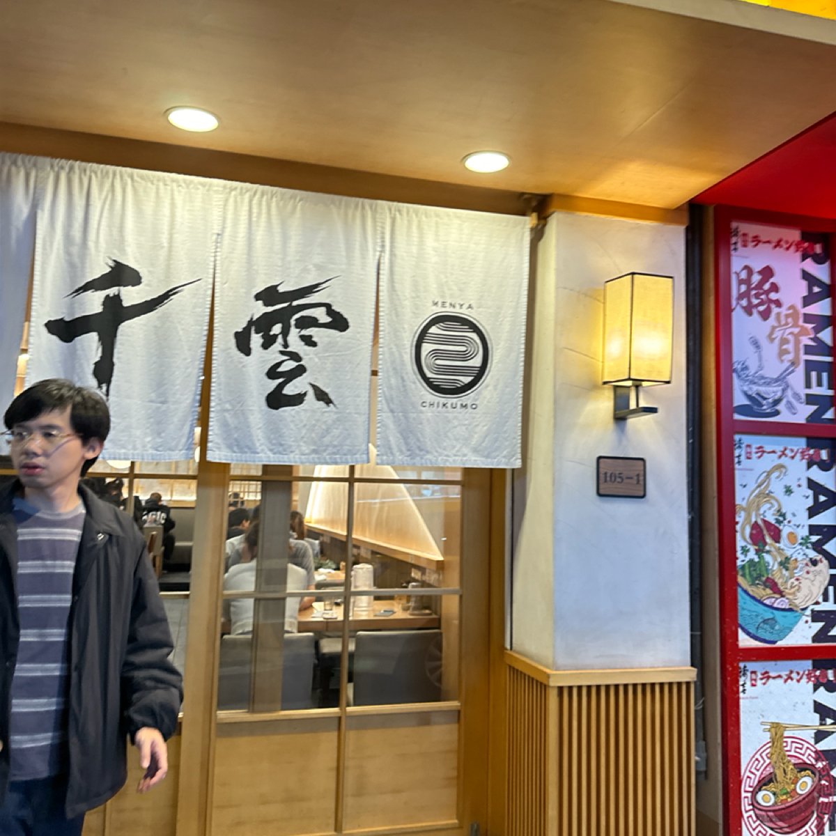 Vibe image of 麵屋 千雲:  shot by 恬恬子