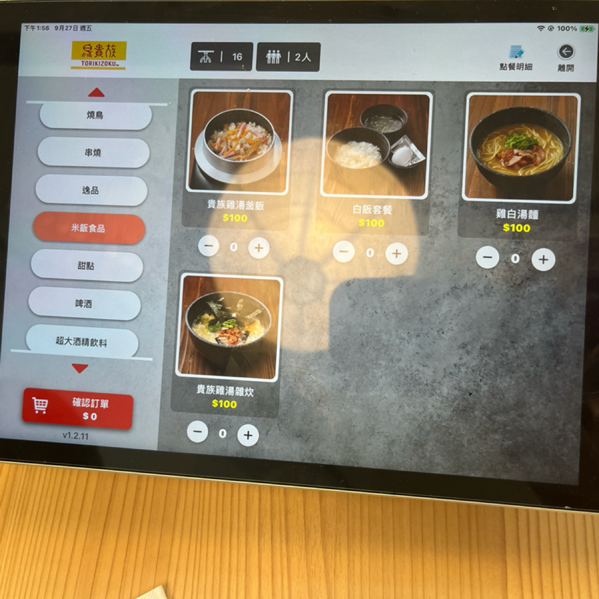 鳥貴族 Torikizoku 新光三越台北南西店 的菜單圖片：菜單-米飯食品 由珍珠奶綠 拍攝
