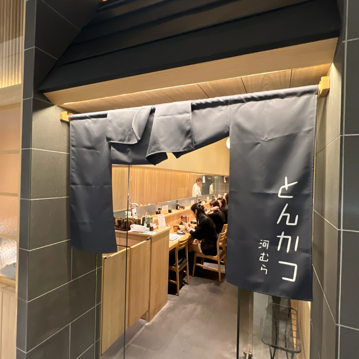 とんかつ河むら 麻布台ヒルズ店 の雰囲気の写真：店門口 by七咪 