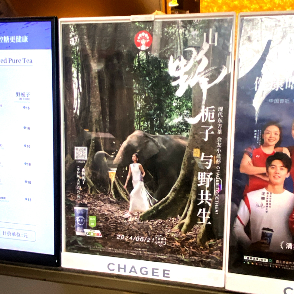 Menu image of CHAGEE霸王茶姬 豫園商場店:  shot by 每個人都在找他的貓