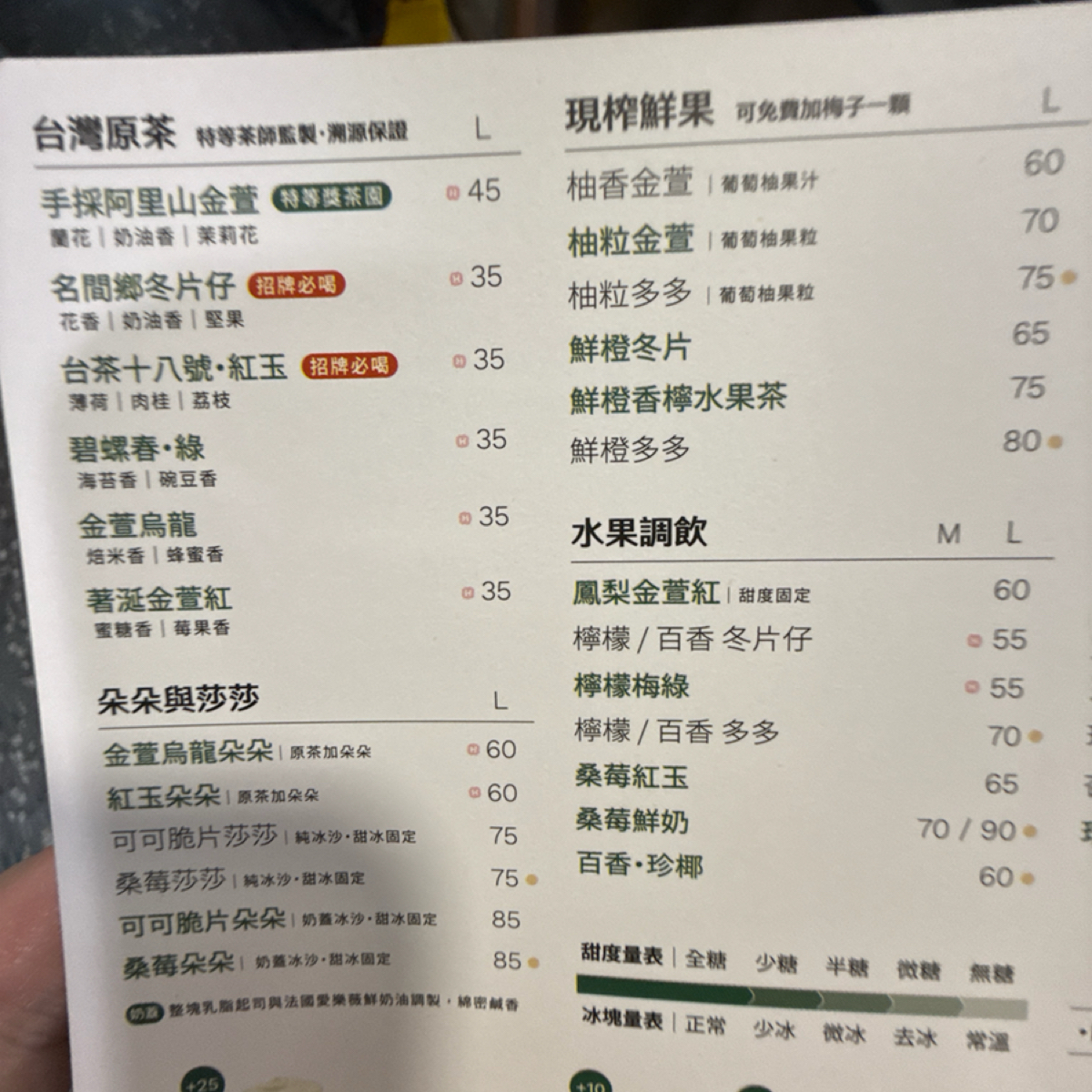 Menu image of 烏弄原生茶飲 台北公館店:  shot by Glen