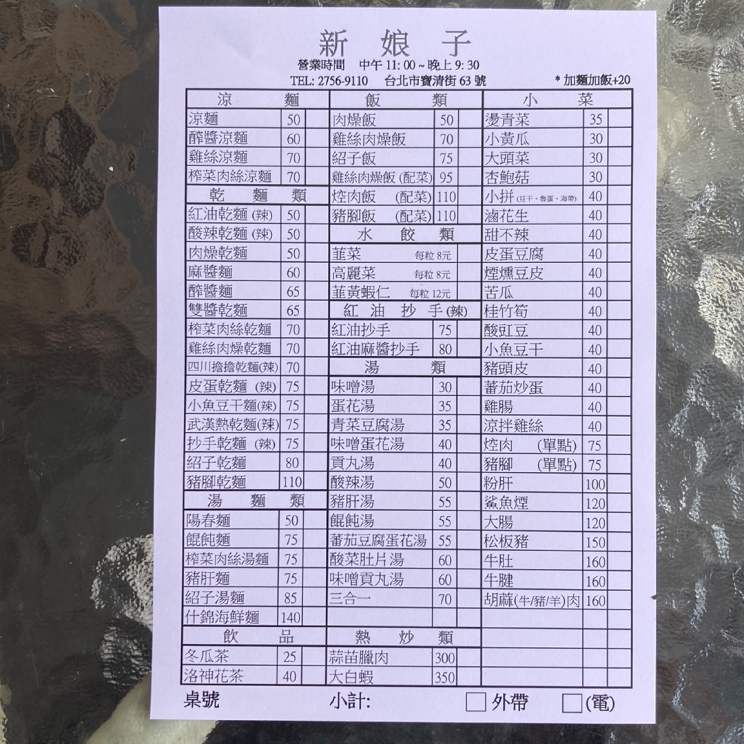 新娘子小吃 寶清店 のメニューの写真： by史波蓋提 