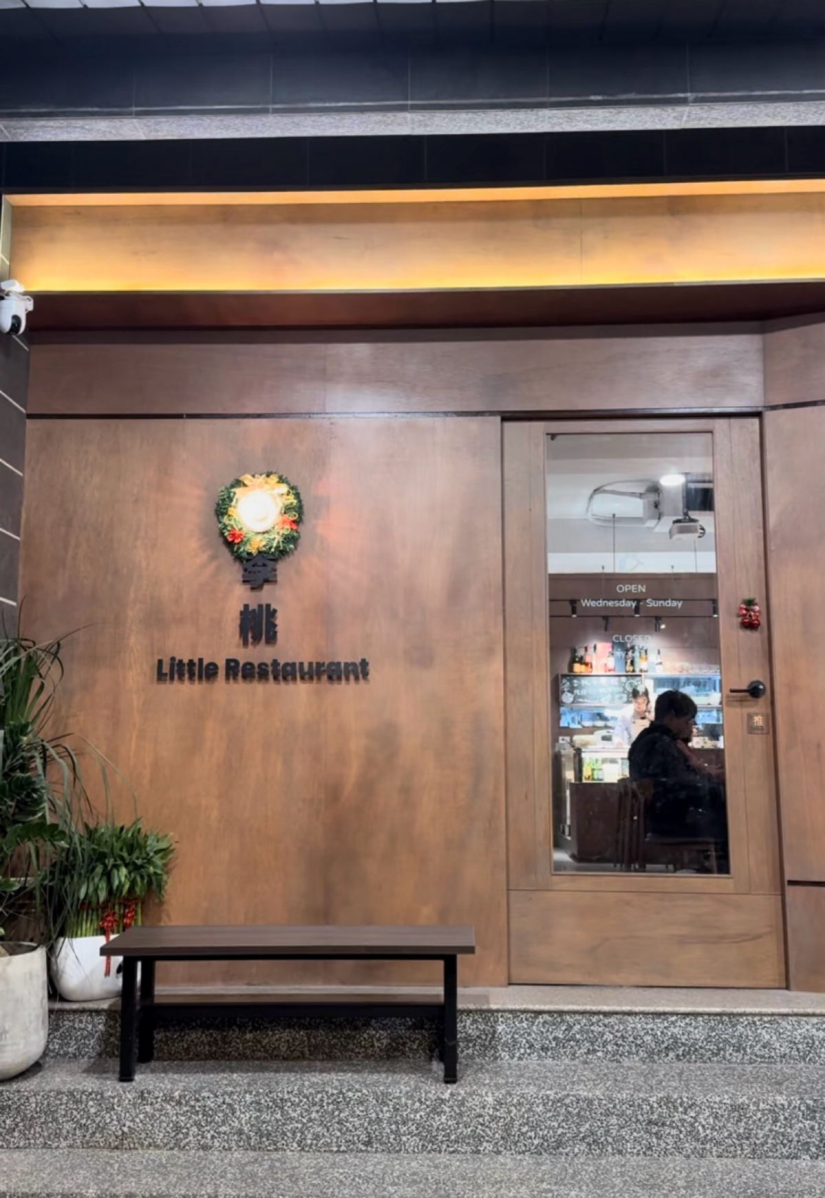 李桃小餐館 的外觀氛圍圖片： 由bbeeeat 拍攝