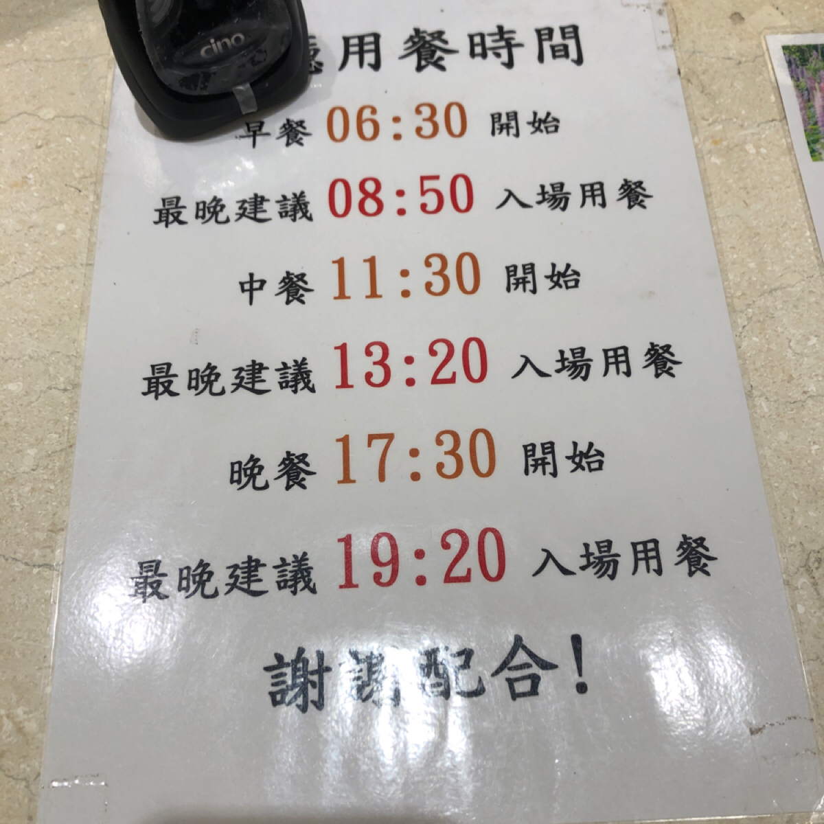 Menu image of 福壽山農場｜旅遊服務中心: 這個是餐廳的用餐時間表，很難標示，我有拍照起來。其實也不用知道，真的很難吃。 shot by Claudy