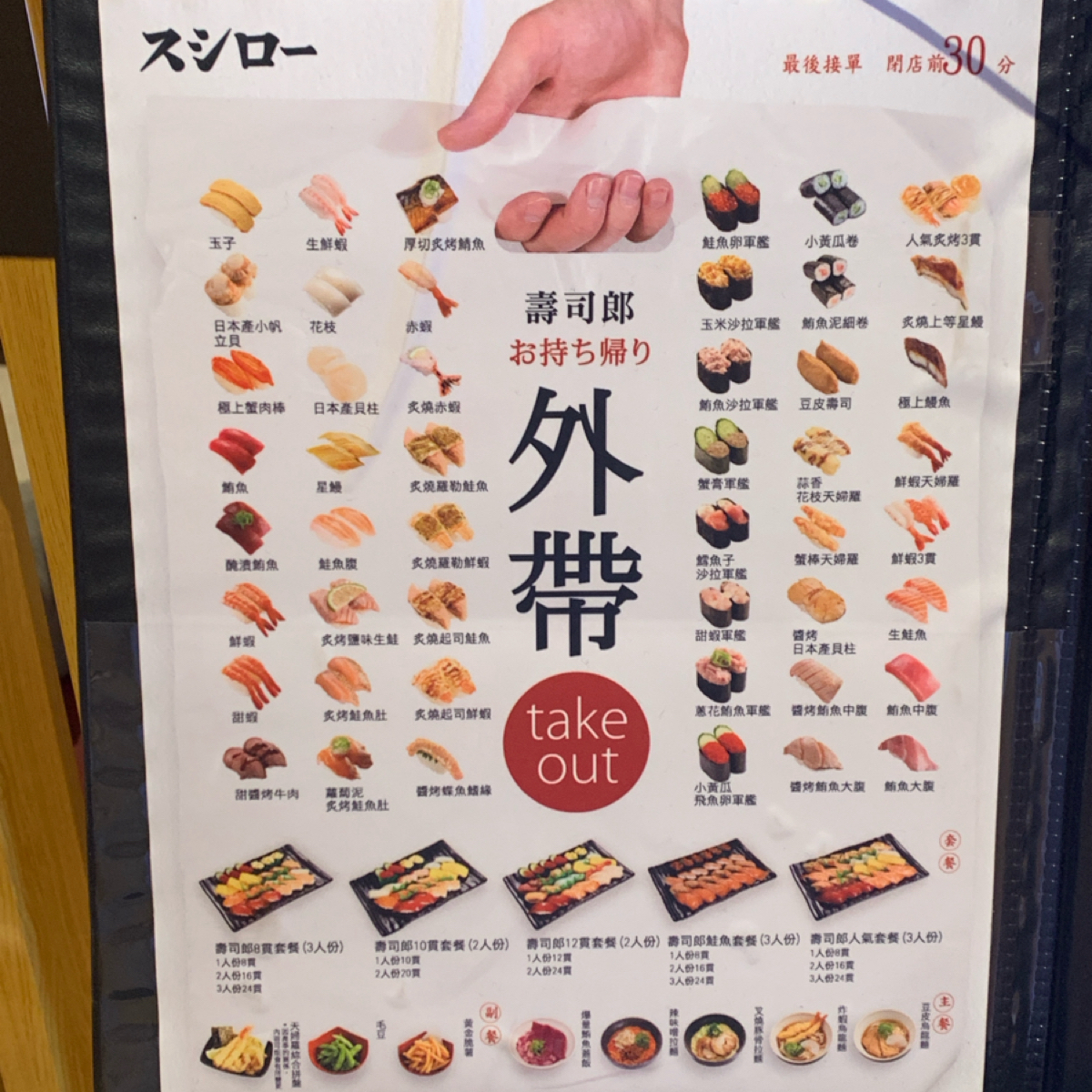 Menu image of スシロー壽司郎 宜蘭站前店: 外帶菜單 shot by Brenda