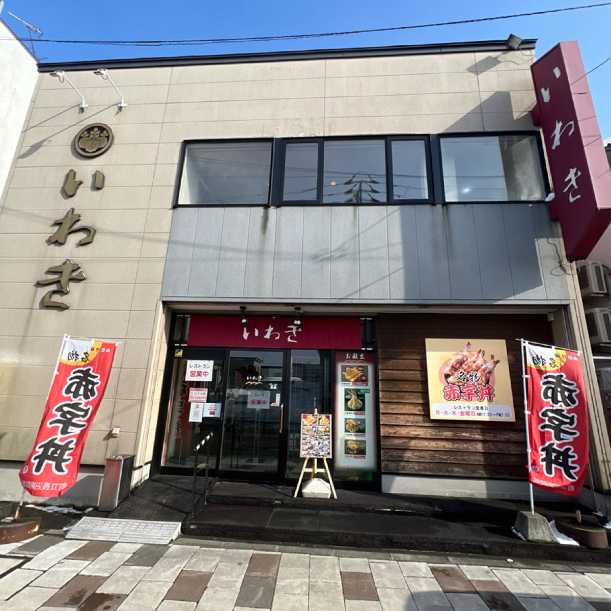 Vibe image of いわき（iwaki）赤字丼: 門口 shot by 動吃動吃動吃