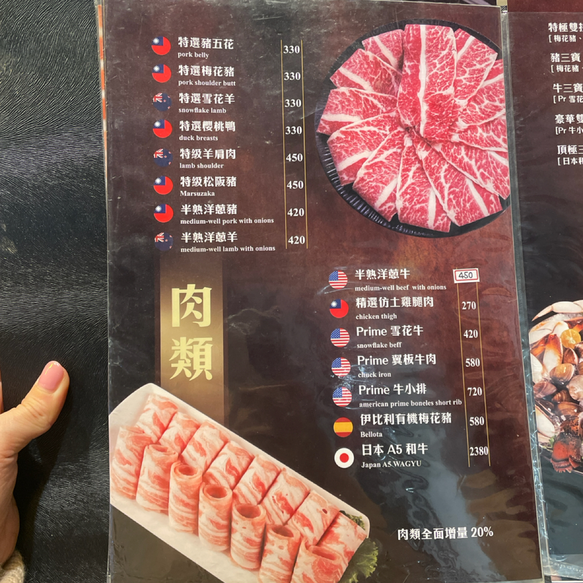 Menu image of 火鍋106-粵式豬肚雞煲鍋 總店(原南京總店): 肉類 shot by 小藍的美食心得報告