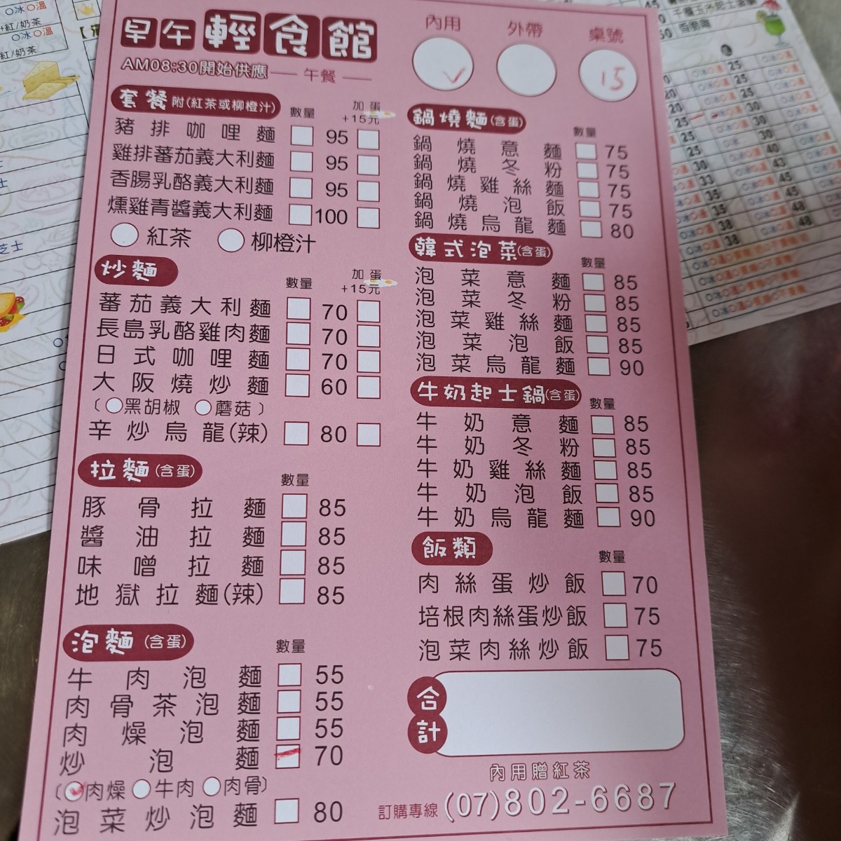 Menu image of 原滋味早午餐店:  shot by Chen