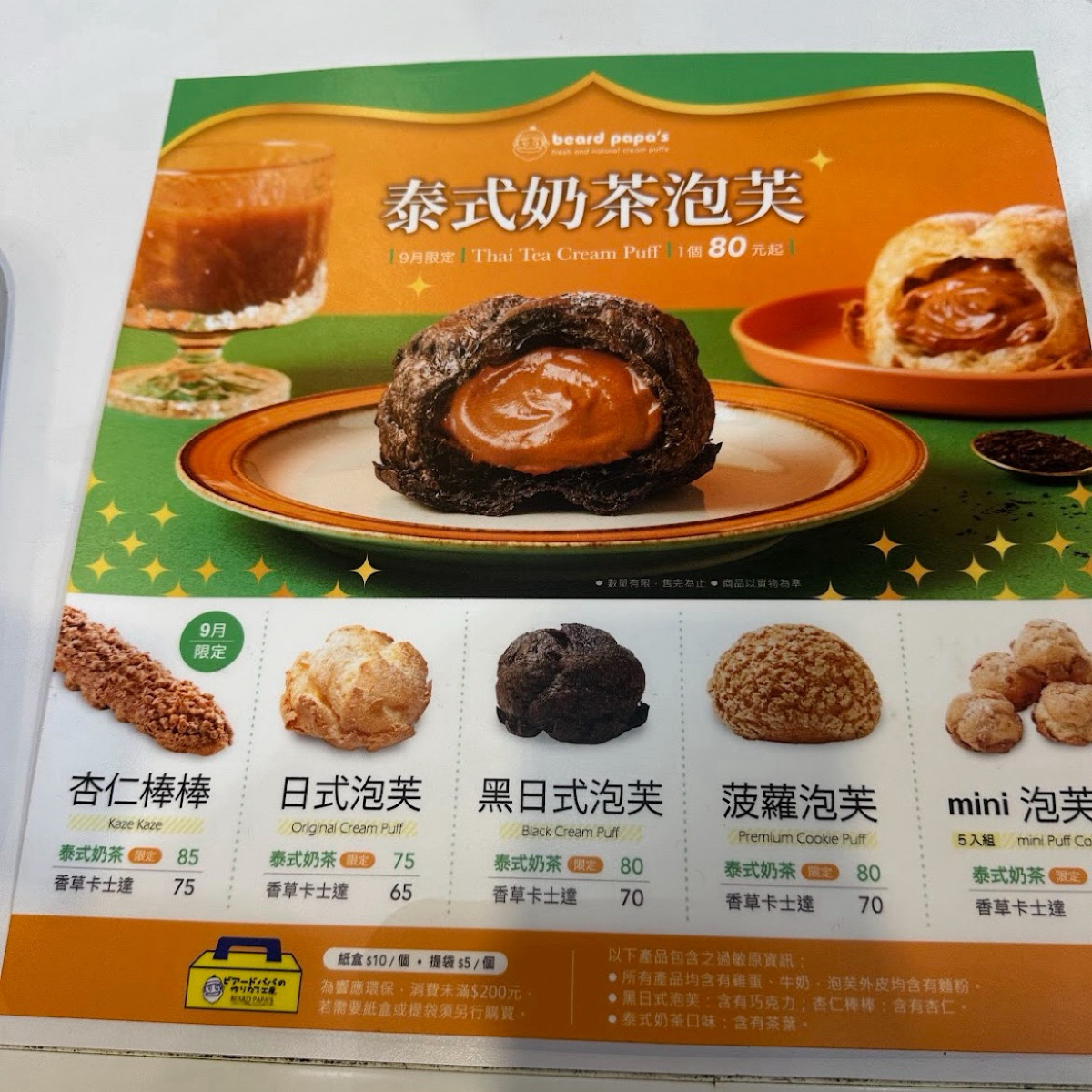 beard papa&#39;s日本No.1泡芙品牌 三井OUTLET台中港店 のメニューの写真： byHIH J 