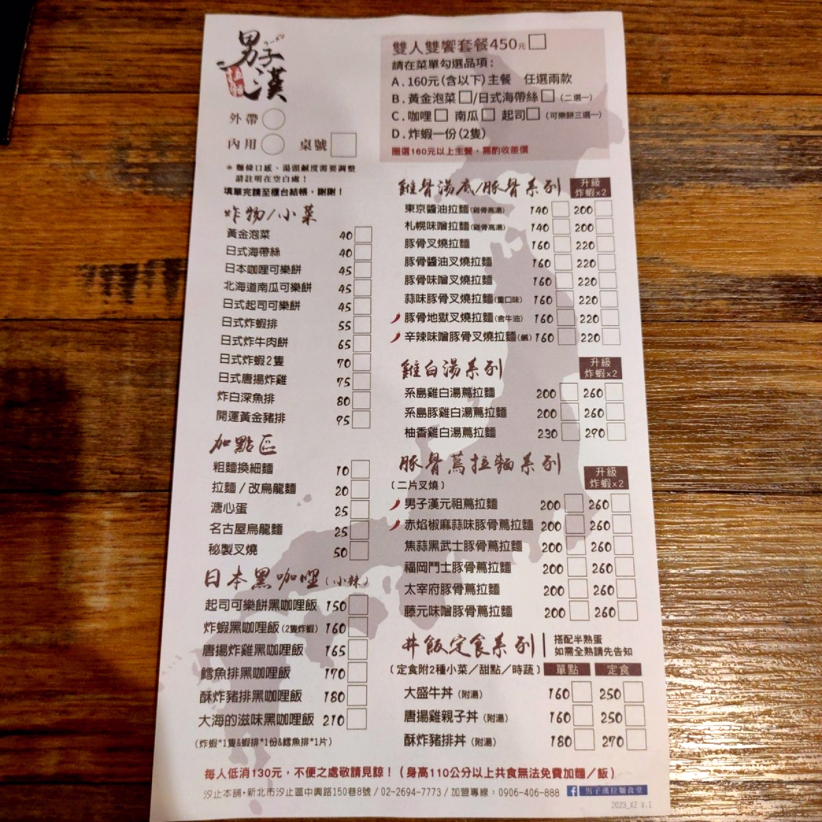 男子漢拉麵食堂 汐止站前店 的菜單圖片：🔸點菜單🔸 由臉書搜尋花貴賓皮蛋 拍攝
