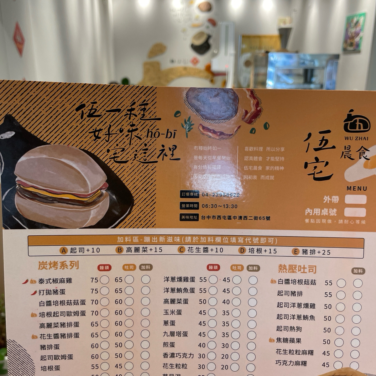 Menu image of 伍宅晨食-中清店:  shot by Laffae