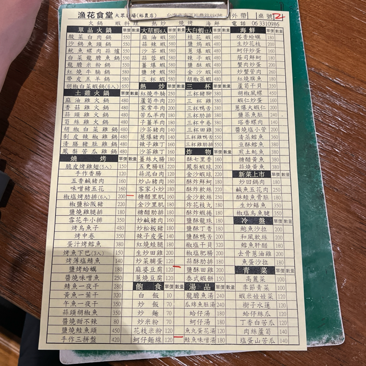 漁花食堂 裕農店 的菜單圖片： 由LESTER 拍攝