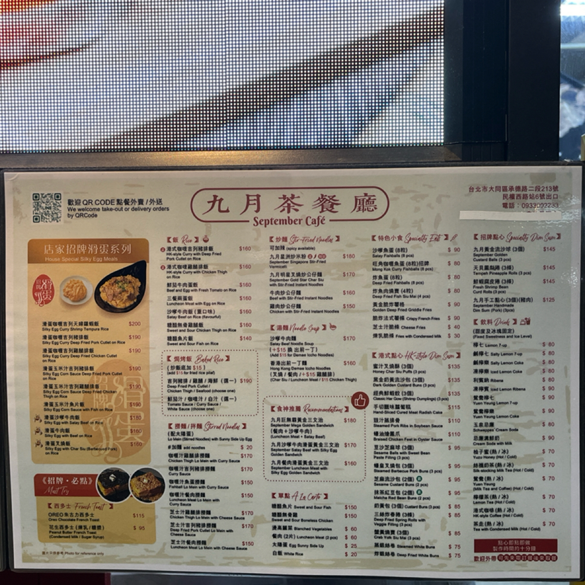 Menu image of 九月茶餐廳: 菜單 shot by 珍珠奶綠
