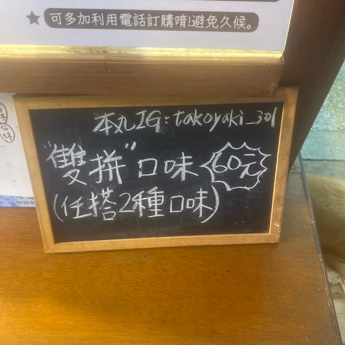Menu image of 嘿！本丸（台式酥皮章魚燒）:  shot by 鮮美