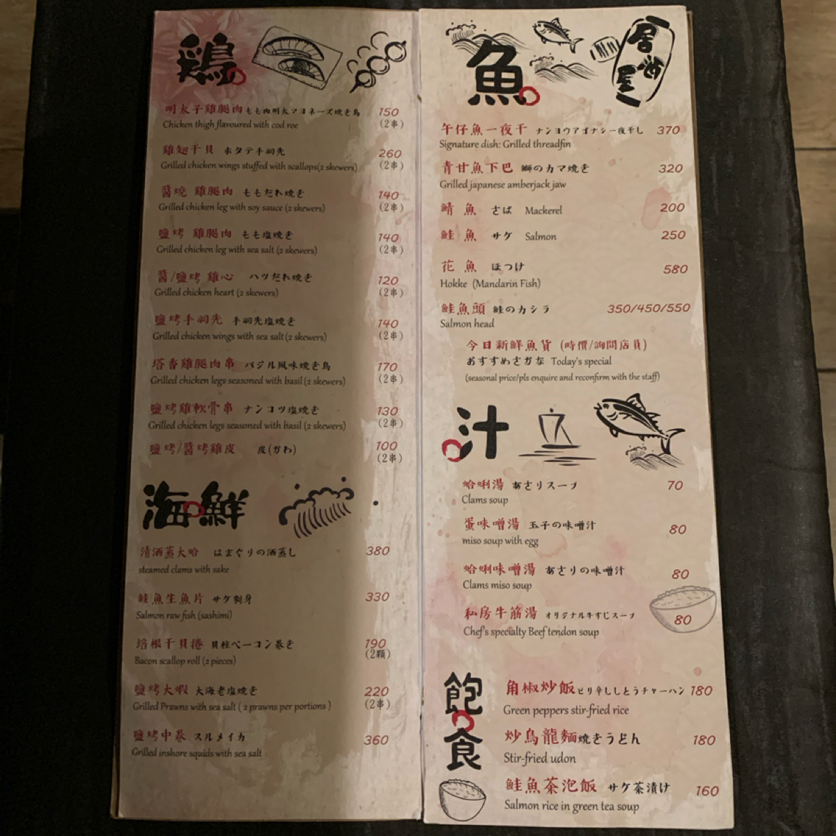 老八風居酒屋 板橋店 的菜單圖片： 由Food Scouter 拍攝