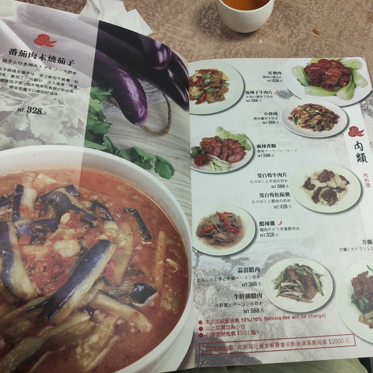 Menu image of 人和園:  shot by Fred