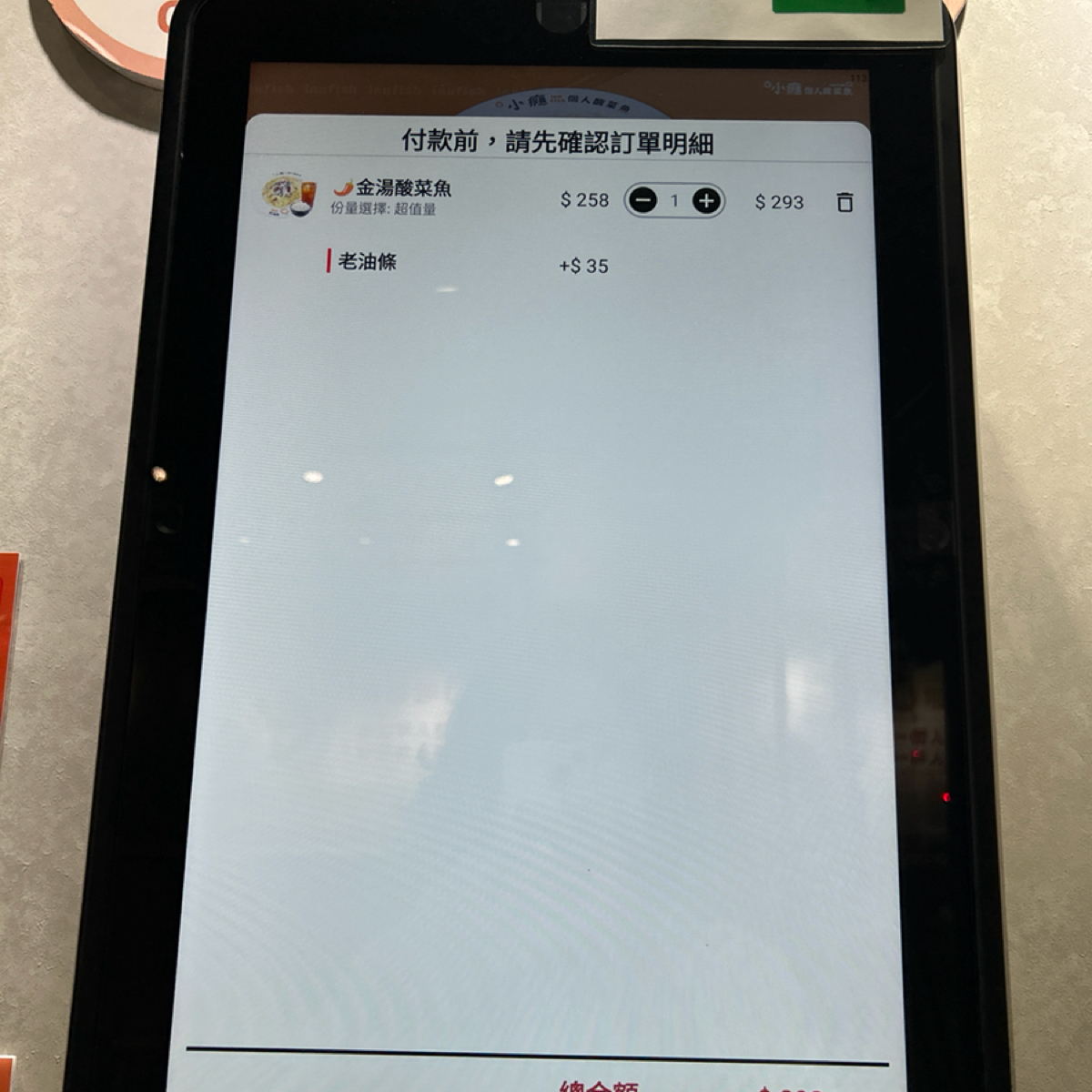 有小癮 個人酸菜魚-學士店 的菜單圖片： 由嬿 拍攝