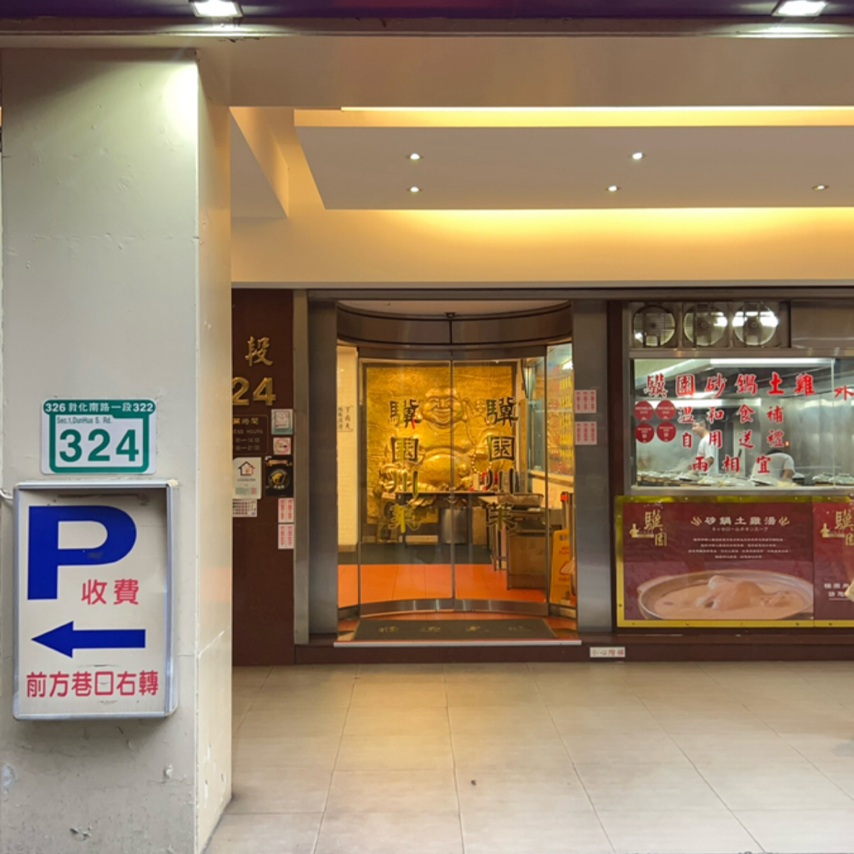驥園川菜餐廳 の雰囲気の写真：有附設停車場 by偷偷摸摸 