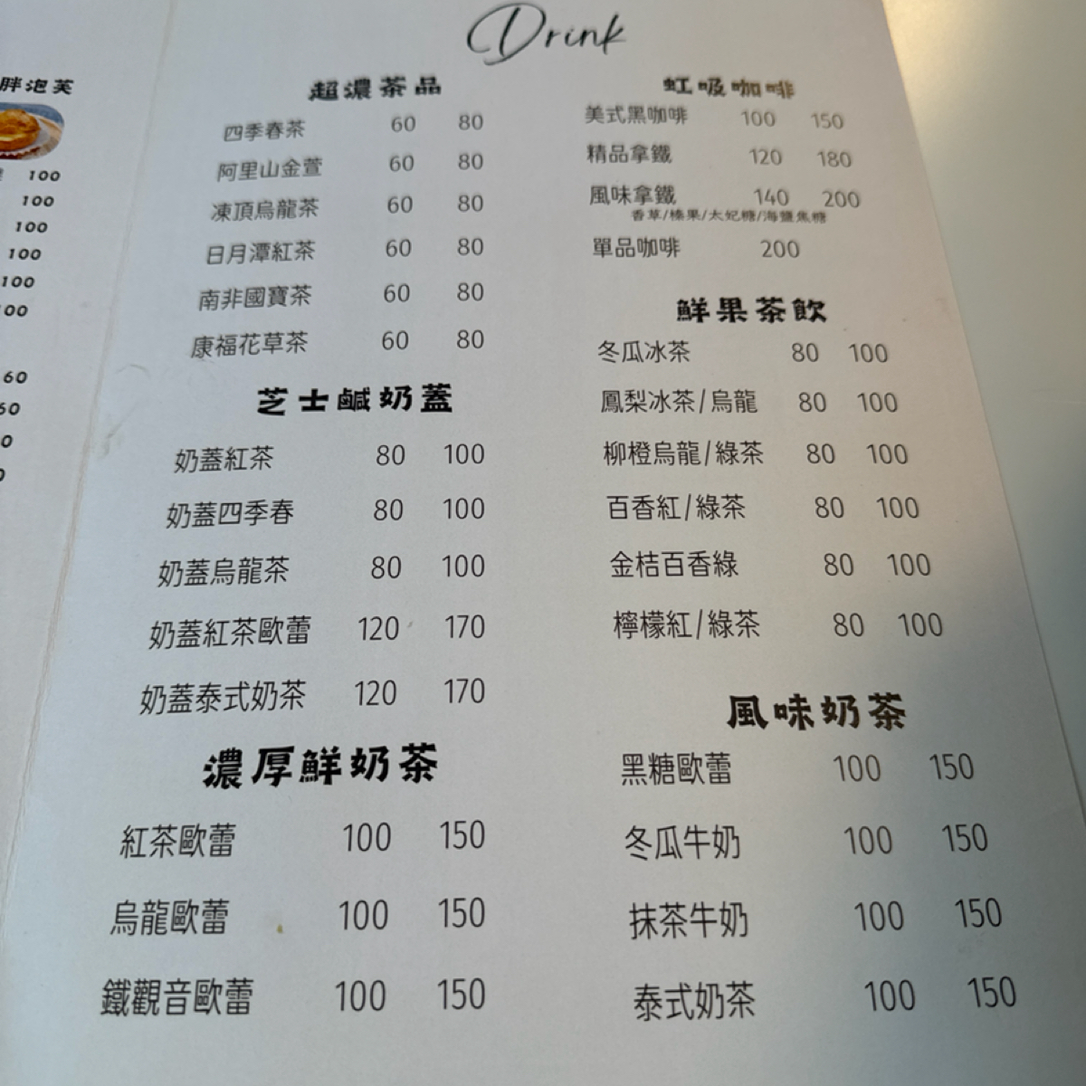 Q吉甜點專売店 的菜單圖片：飲料頁 由Akaneru  拍攝