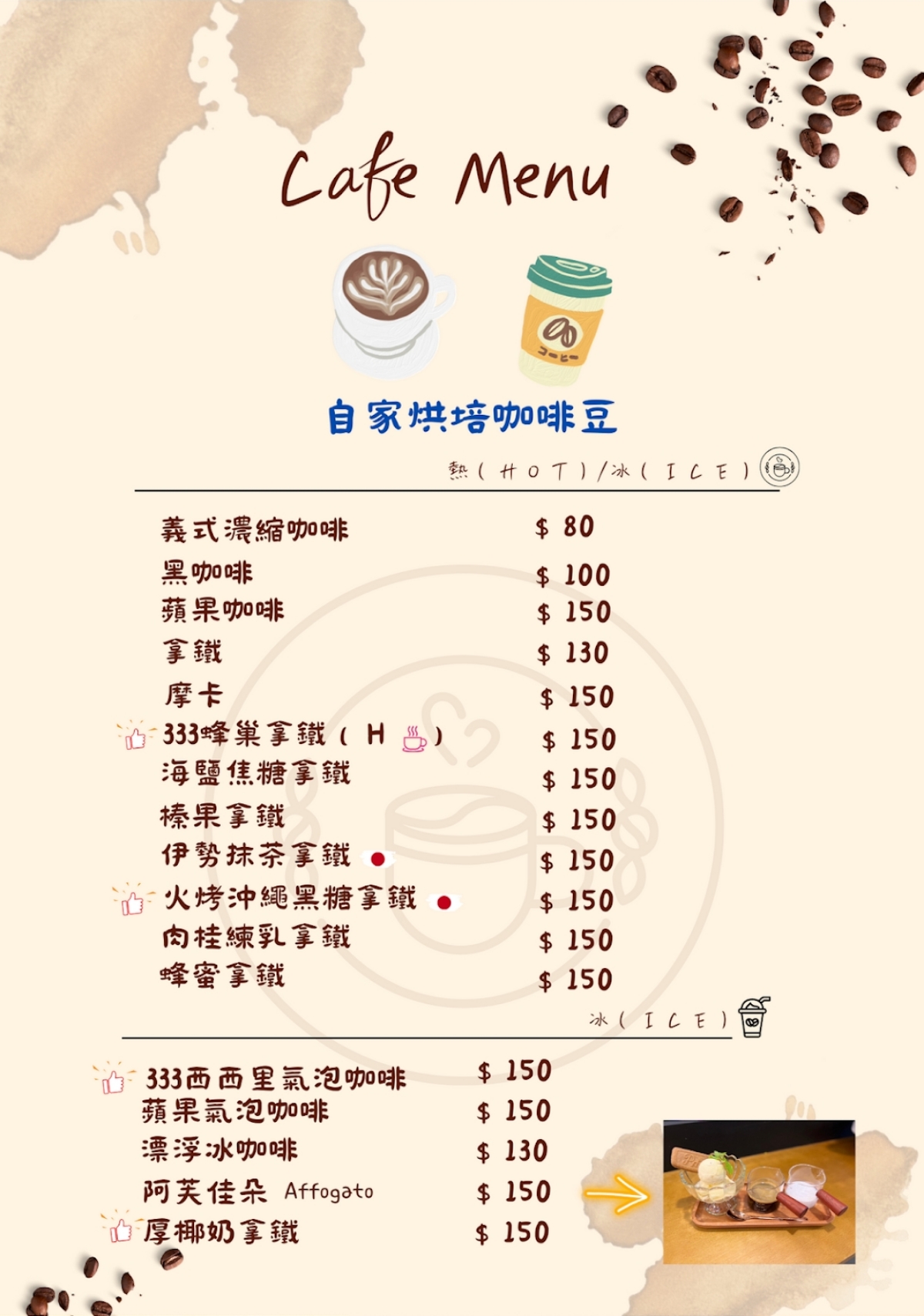 333珈琲和食-包場餐廳&#x2F;親子餐廳 頭城美食 頭城餐廳 頭城餐酒館 頭城日式料理 頭城咖啡廳 頭城甜點 的菜單圖片： 由Ztiy_lin 拍攝