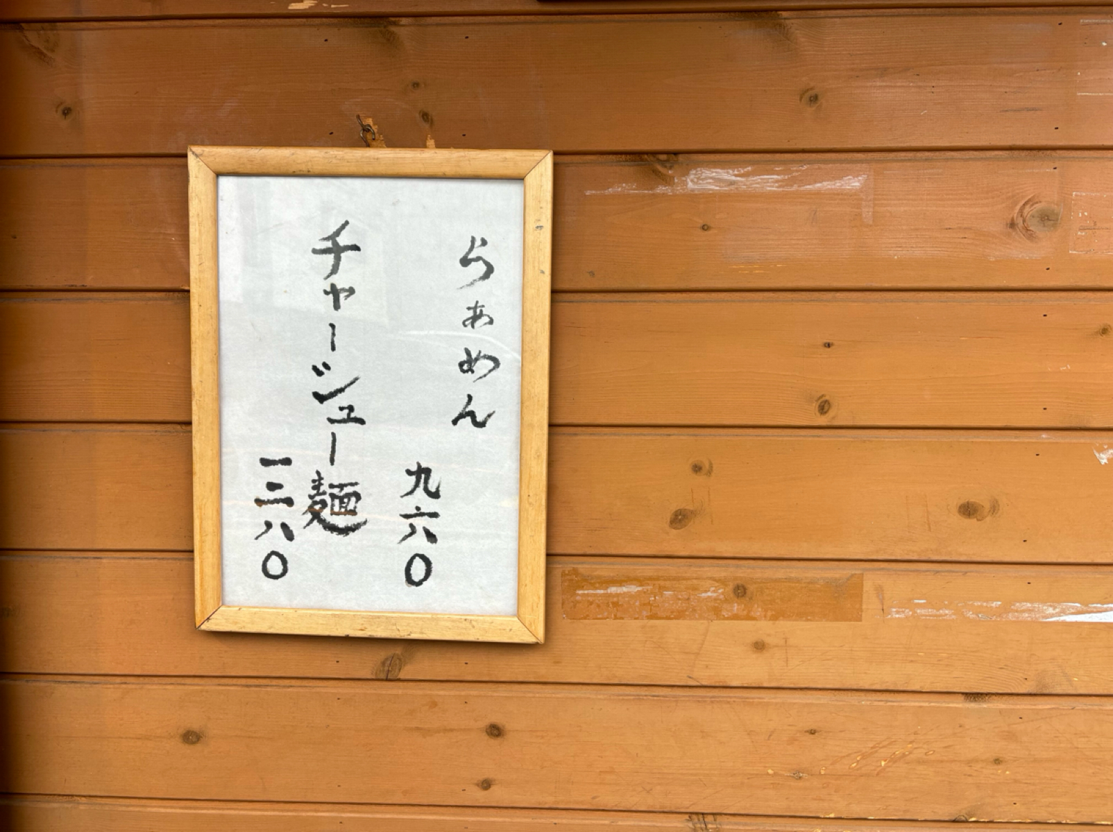 there is ramen のメニューの写真： by秋桑 