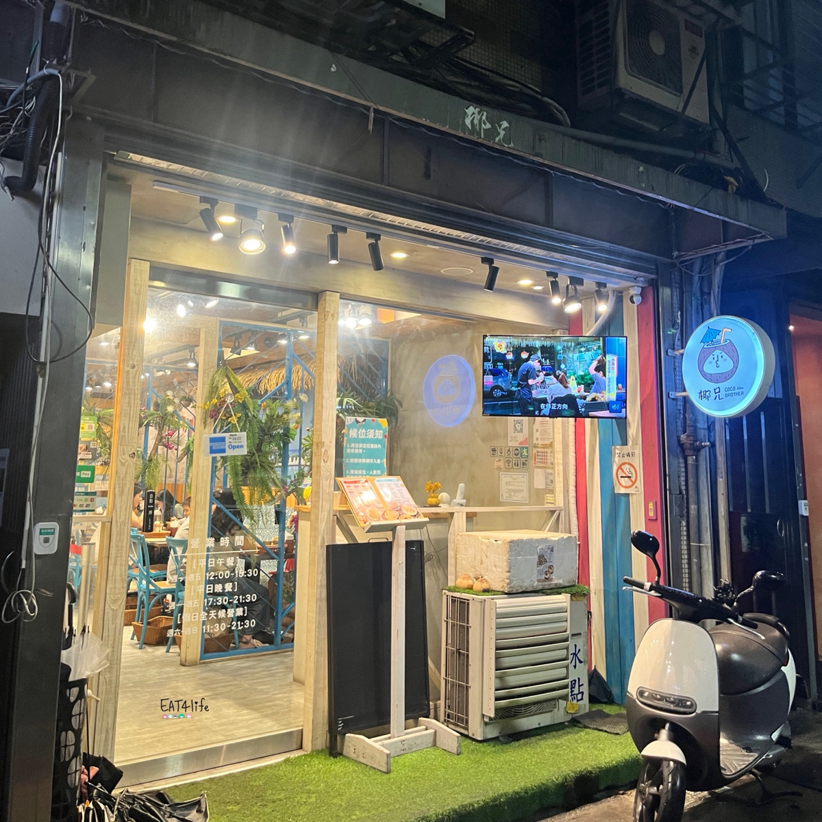 Coco Brother 椰兄 中山店 的外觀氛圍圖片： 由Eat4life_foodie 拍攝