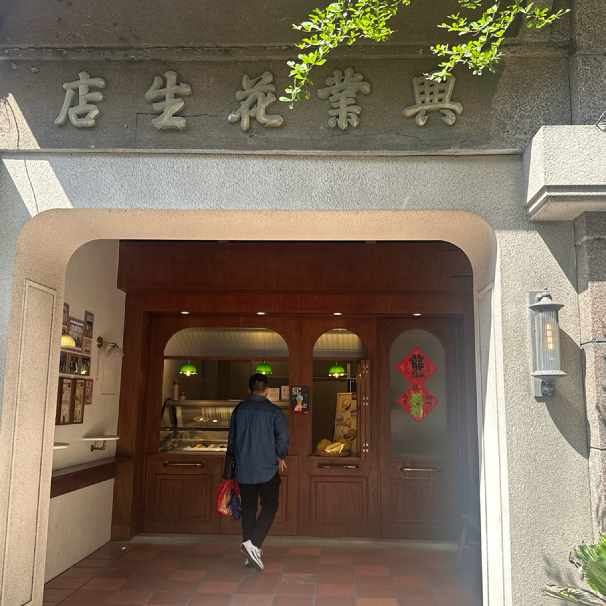 Vibe image of 山風藍義式冰淇淋 興業花生店:  shot by Luna一枚小吃貨