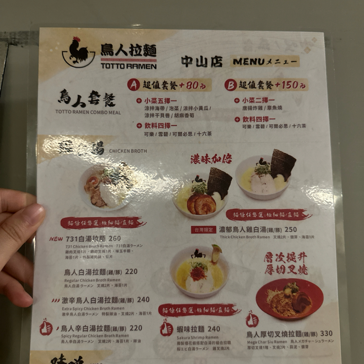 Menu image of 鳥人拉麵 中山店:  shot by W