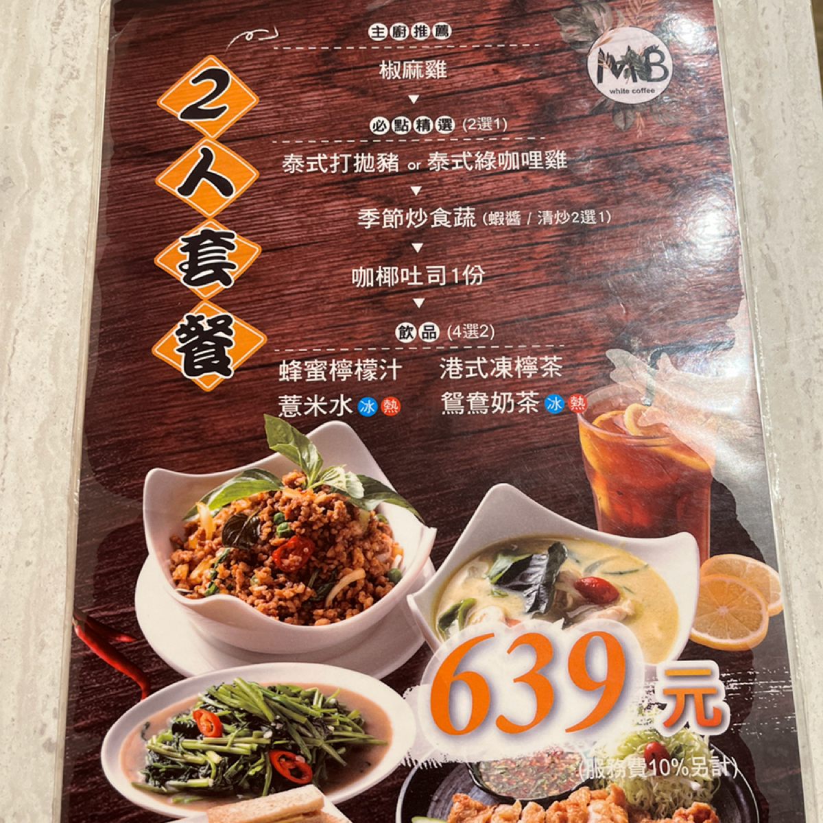 Menu image of MB White Coffee: 兩人套餐的菜單 shot by 珍珠奶綠