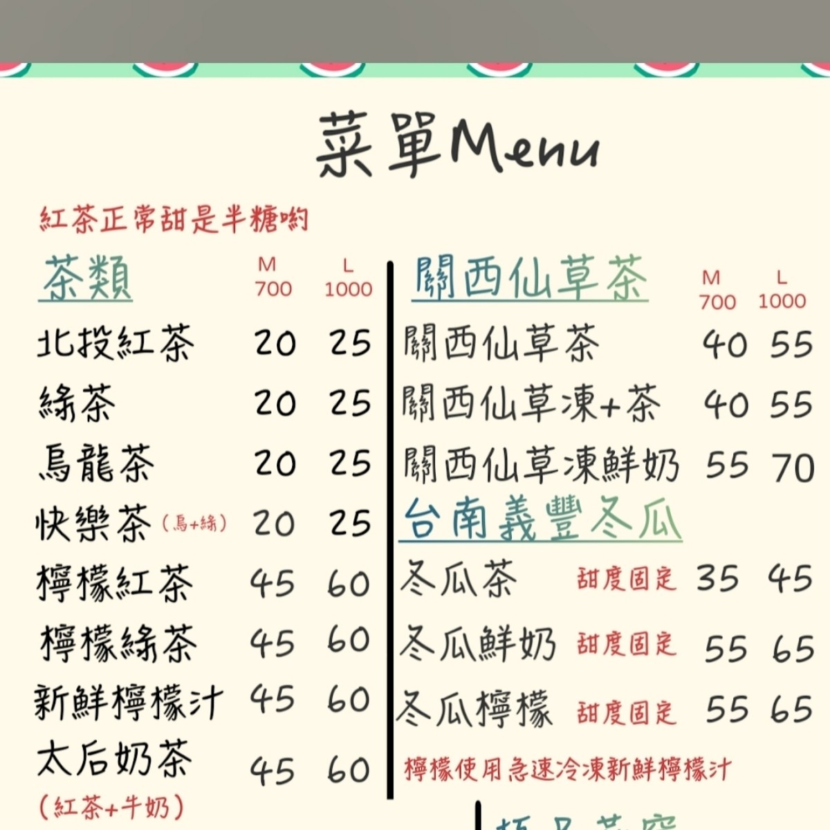 Menu image of 北投紅茶 樹林博愛店: 菜單 shot by 姿瑜