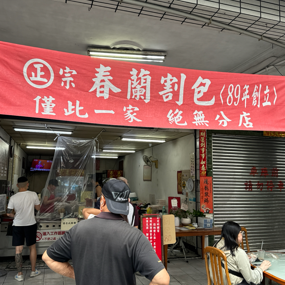 Vibe image of 春蘭割包:  shot by 美食知識家