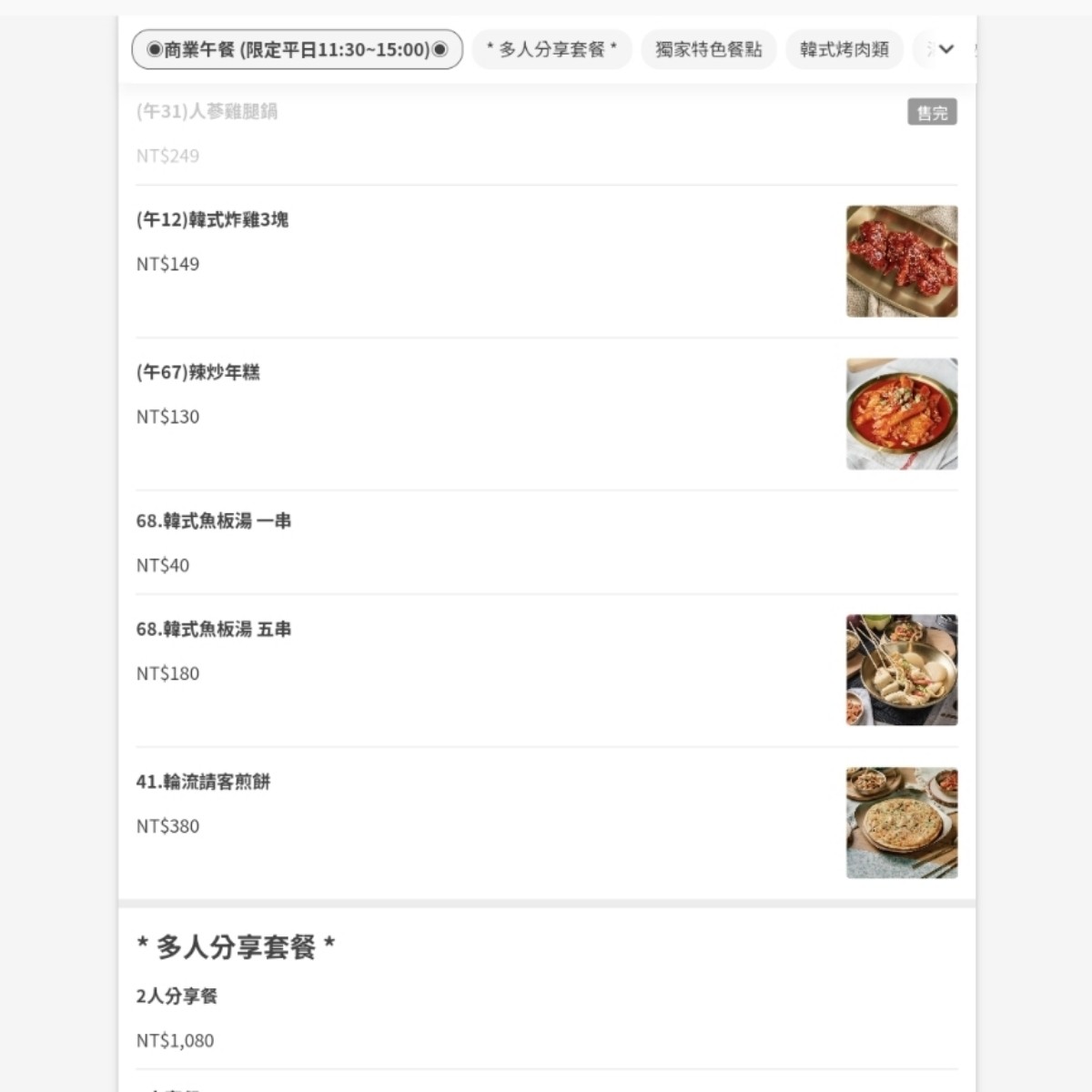 輪流請客 x GLAMAIR 韓式餐廳 內湖店 的菜單圖片： 由NAGESHEI 拍攝