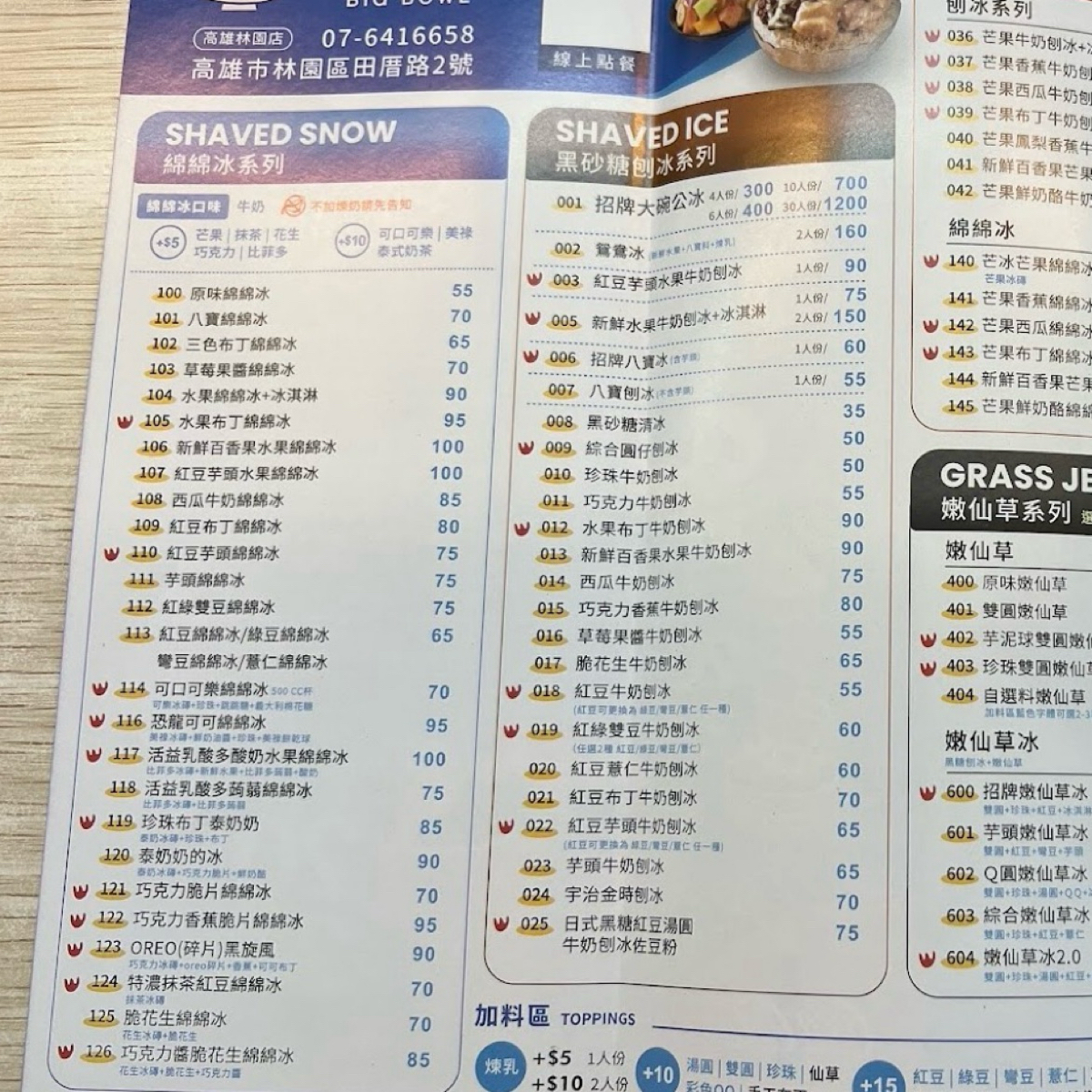 大碗公冰品 林園店 的菜單圖片： 由LESTER 拍攝