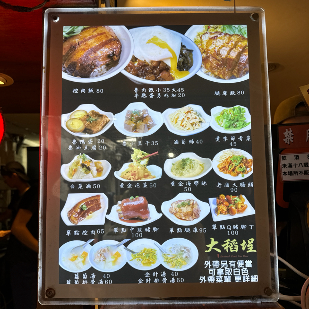 大稻埕魯肉飯 的菜單圖片： 由Yunwannaeat 拍攝