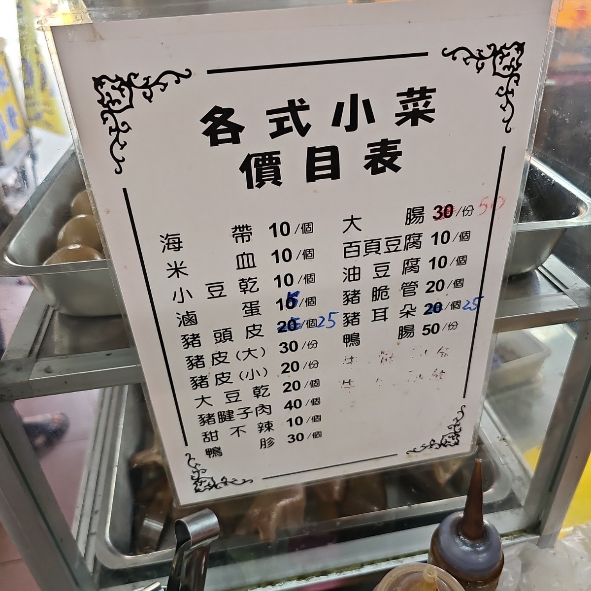 不一樣の麵 のメニューの写真：小菜價格 bymimikiki 