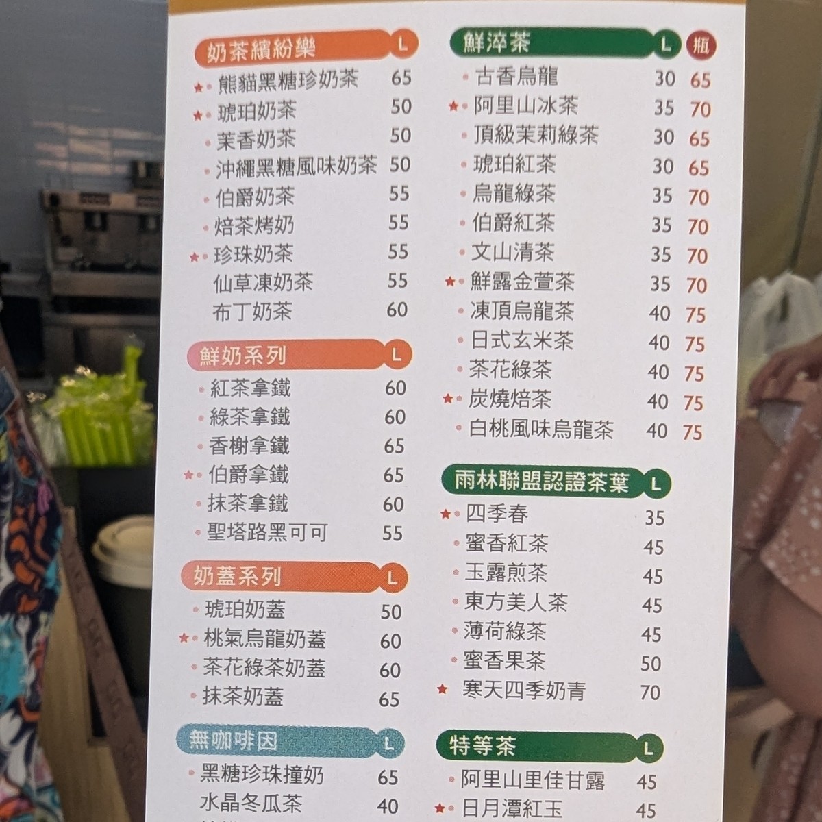 鮮茶道 花蓮玉里店 のメニューの写真：飲料菜單為長型 by美食玩很大 